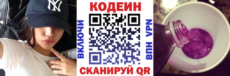 Купить закладки  Серов  Codein напиток Lean (лин) 